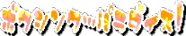 �{�N�V���O�E�p���_�C�X